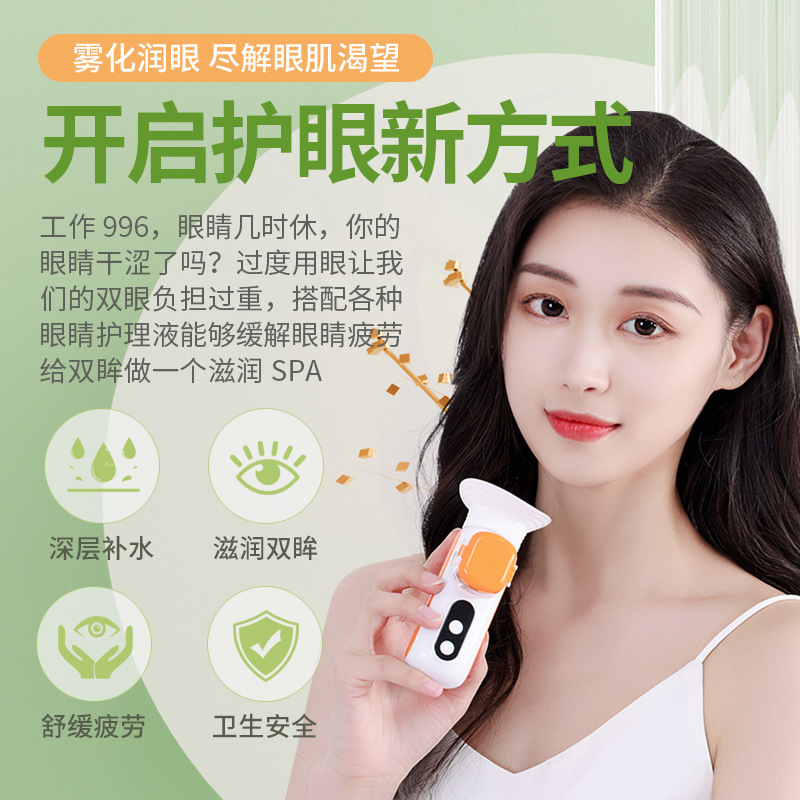 Household hot compress eye mist eye moisturizing device for dry eyes, beautiful eyes, hydrating clean portable eye wash device, eye protection device