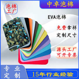 低价销售 黑色 白色 红色 蓝色 绿色EVA 灰色 彩色EVA 按需生产