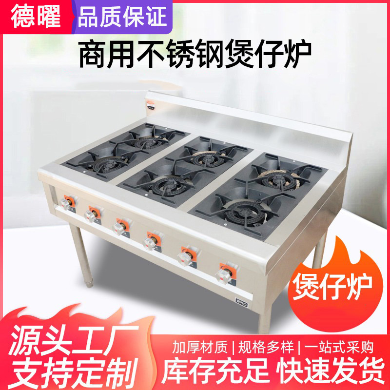 商用广式煲仔炉燃气款多眼煲仔饭砂锅灶立式不锈钢猛火六眼煲仔炉