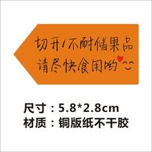 水果捞广告贴纸切开不耐储果品不干胶标签标贴水果店果切通用4