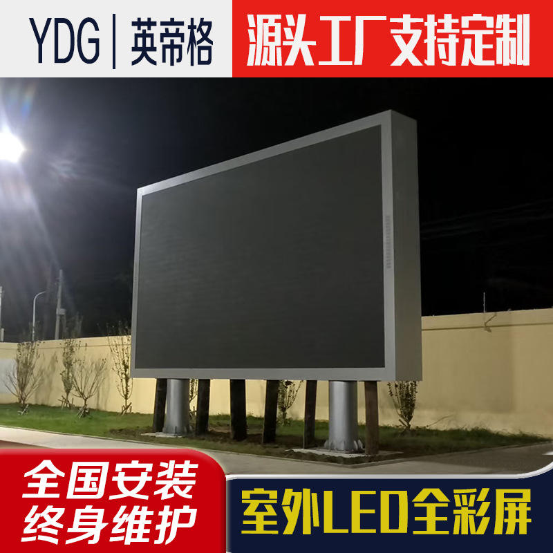 Full-color outdoor LED display screen, high-definition electronic advertising board, large screen for high-speed rail and subway stations, plazas, office buildings.