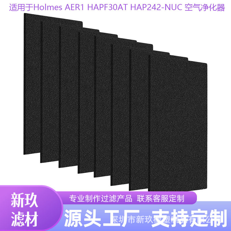 适用 AER1 空气净化器Holmes AER1 HAPF30AT HAP242-NUC 过滤滤芯