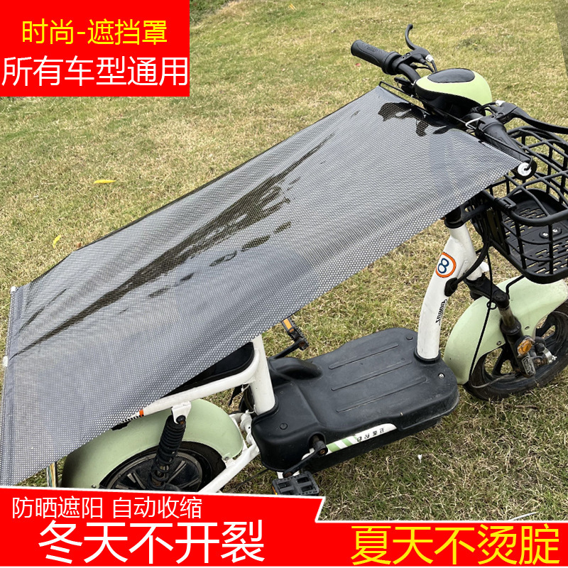 Electric car sunshade canopy motorcycle rain cover battery car retractable canopy sun protection heat insulation sunshade
