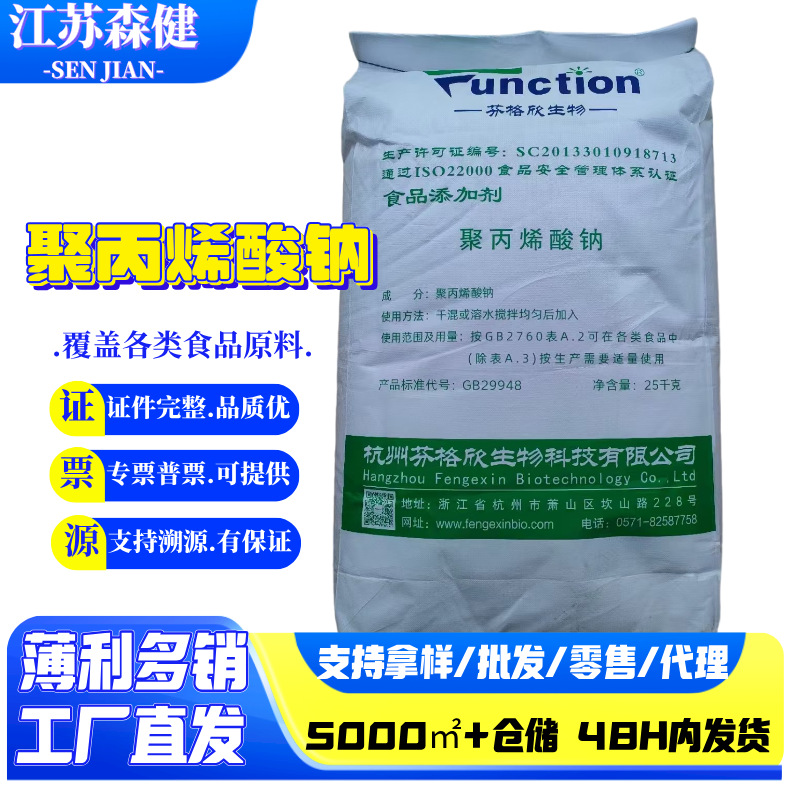 聚和 芬格欣聚丙烯酸钠粉末 食品级米面增稠增筋剂粉润滑剂稳定剂