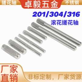 201/304/316不锈钢搓花轴直纹圆柱销轴 中间滚花定位销压花精密销
