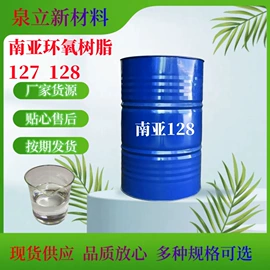 环氧树脂;固化剂;其他合成助剂