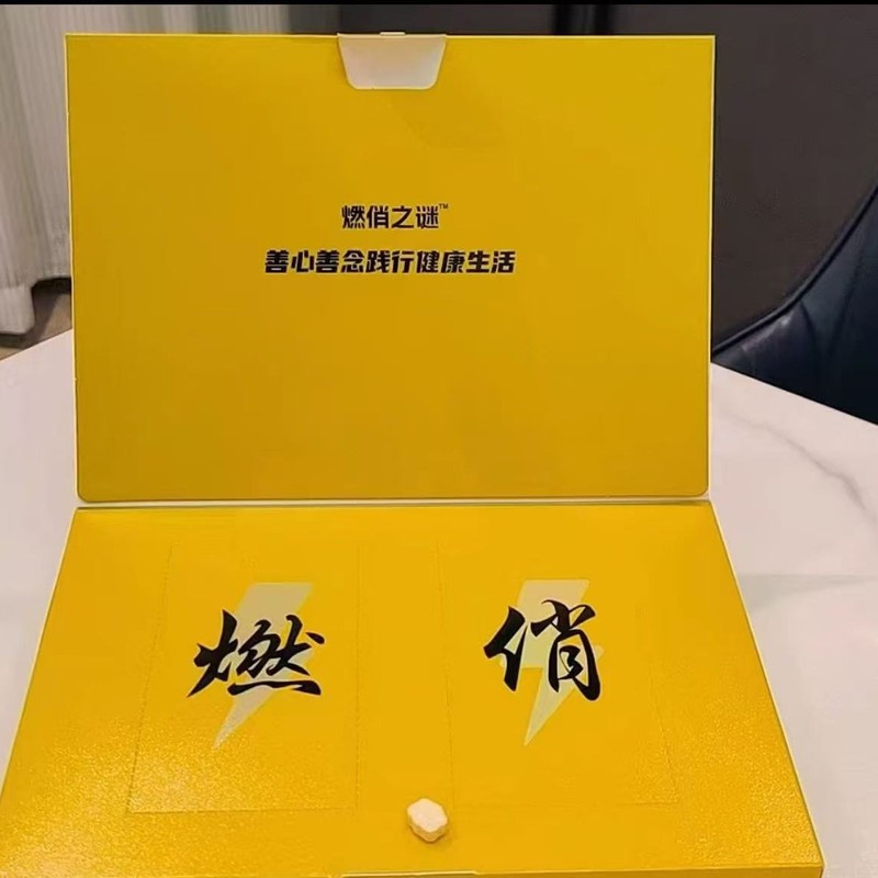 【正品认证】燃俏之谜草本果蔬双燃片糖果抖音快手网红爆款|undefined