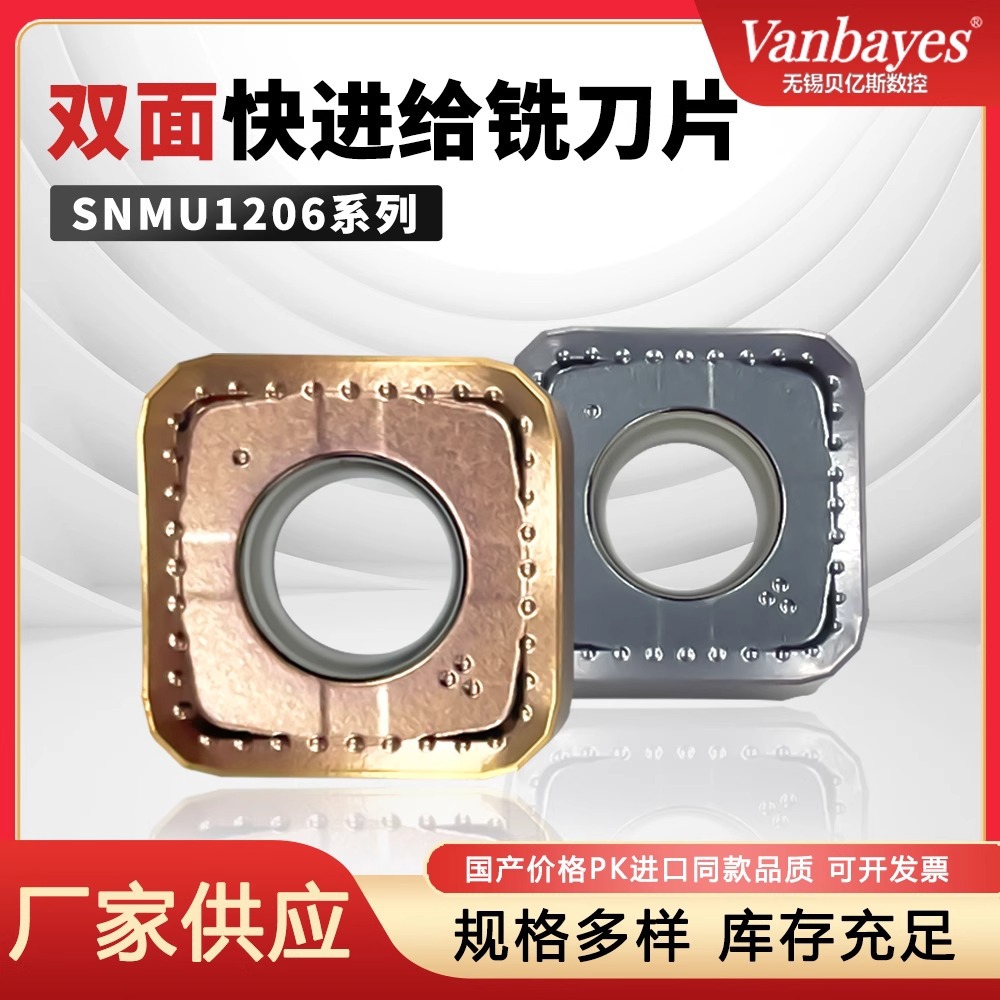 快进给铣刀片SNMX1205ANN四方双面八刃SNMU1206开粗飞刀粒