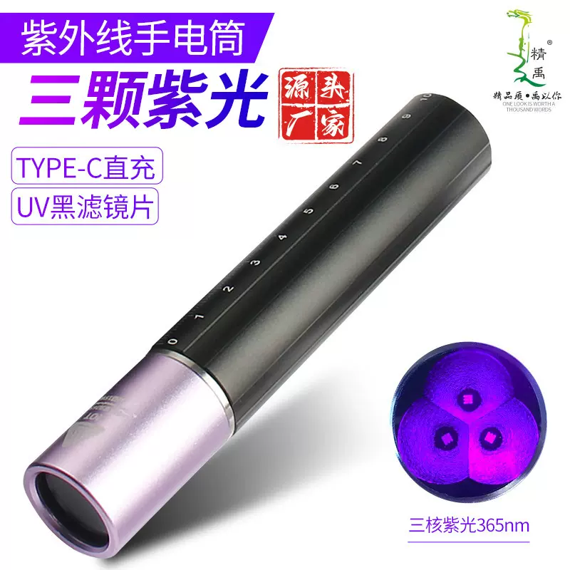 紫光鉴定黄曲霉素伍德氏瓷器猫藓蜜蜡紫外线测试灯手电筒紫光检测