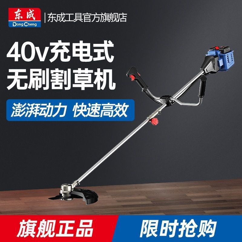 东成充电式割草机锂电割灌机无刷40V园林草坪修剪机DCYM4013B东城