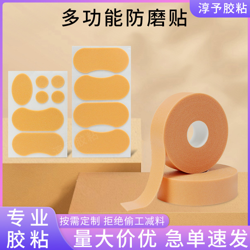 pe泡棉后跟贴防磨脚高跟鞋脚足跟贴皮鞋防磨贴隐形防滑磨脚贴定制