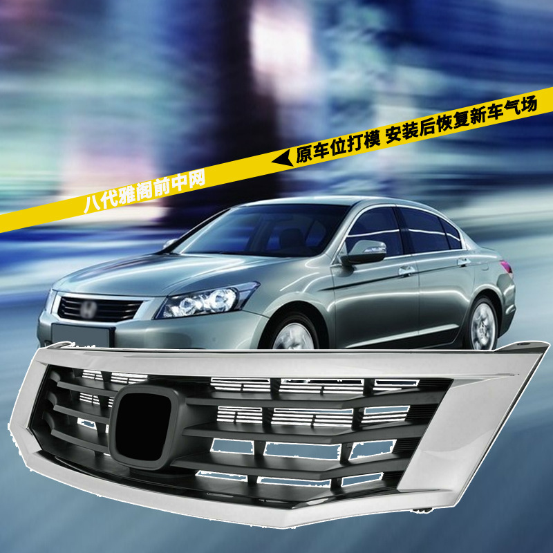 Aplicable a Honda 08 - 10 años ocho generaciones Accord CP1 conjunto de red central delantera de entrada de aire de la cara delantera versión original del coche