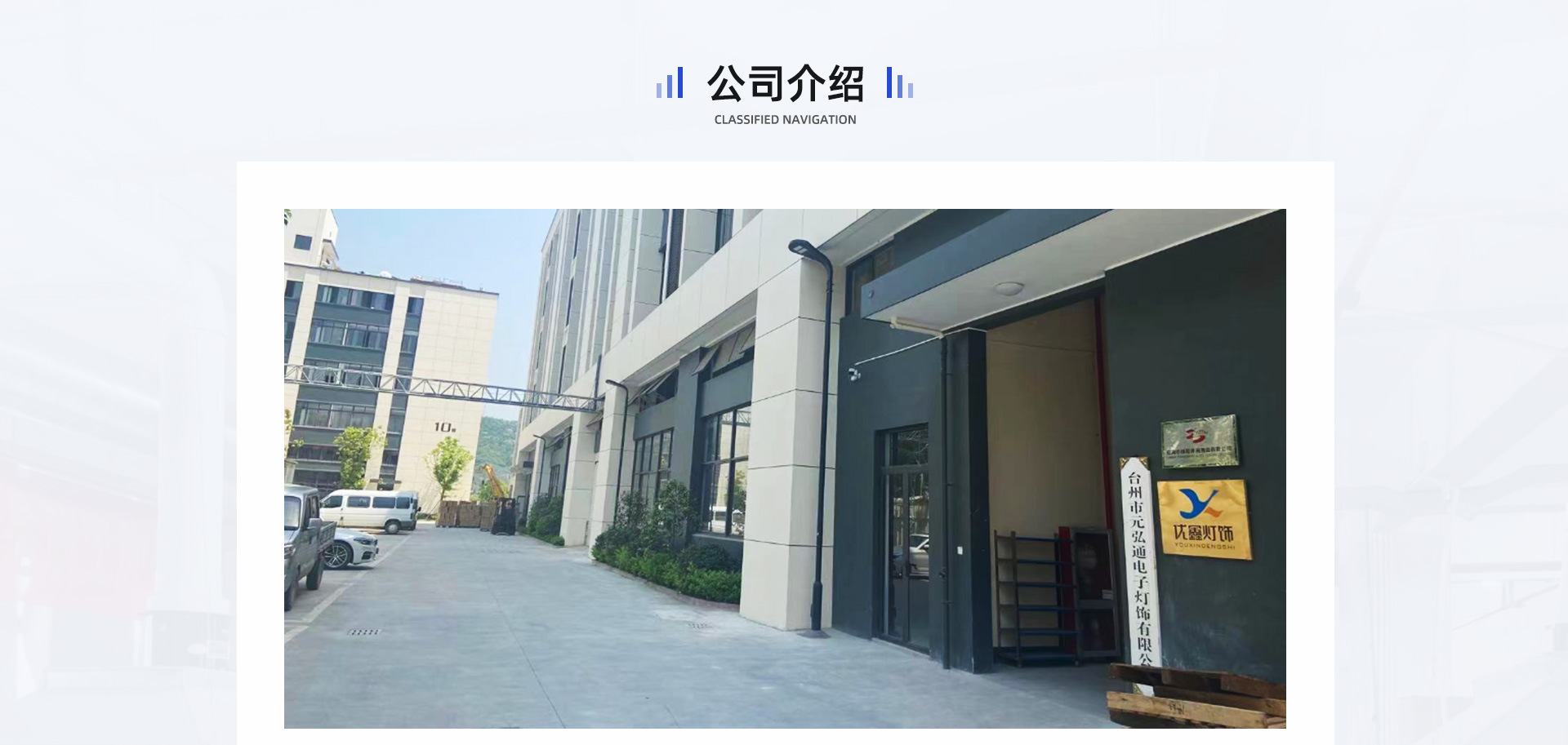 优鑫灯饰首页_07