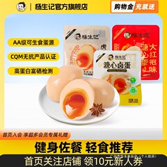 杨生记溏心蛋即食鸡蛋虎皮流心日式卤味小零食品速食早餐糖心熟食