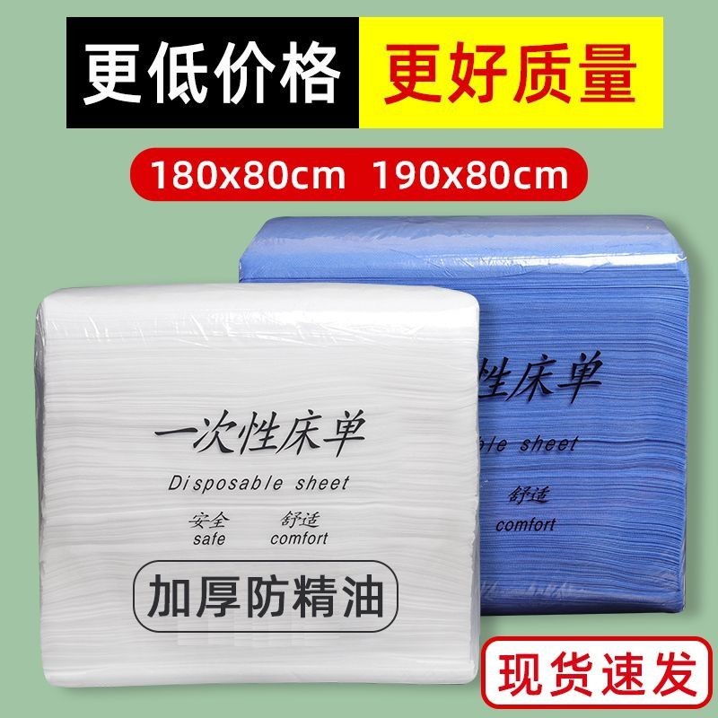 使い捨てベッドシーツ 美容院卸売 100枚 防水・防油・防汚 厚手マッサージ用不織布 防水加工|undefined