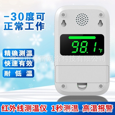B5 非接触式公交学校商场双屏红外线测温仪自动零下低温|ms
