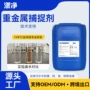 固体定制捕捉液体重金属