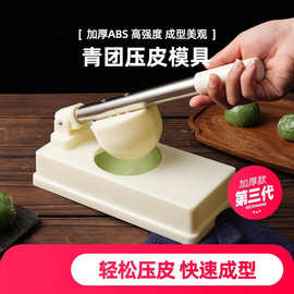清明果青团压皮模具手工做糍粑艾米粿包饺子皮家用工具雪媚娘神器