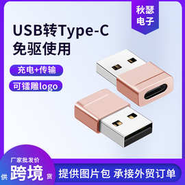 USB2.0公转TYPE-C母转接头6A快充手机数据线充电线转换头转换器