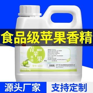 友进牌可食用食品级苹果水溶性耐高温香精蛋糕烘焙甜点冷饮品