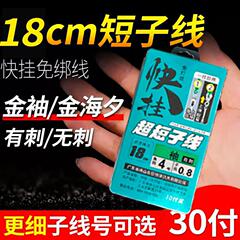速掛け超短子線二重フック12センチ完成品絡み防止サビ梅州釣り法金袖金海夕フック