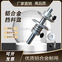 贴标机挡料盘弹簧压盘吹模铝挡圈铝合金编带机挡料板薄膜卷固定盘