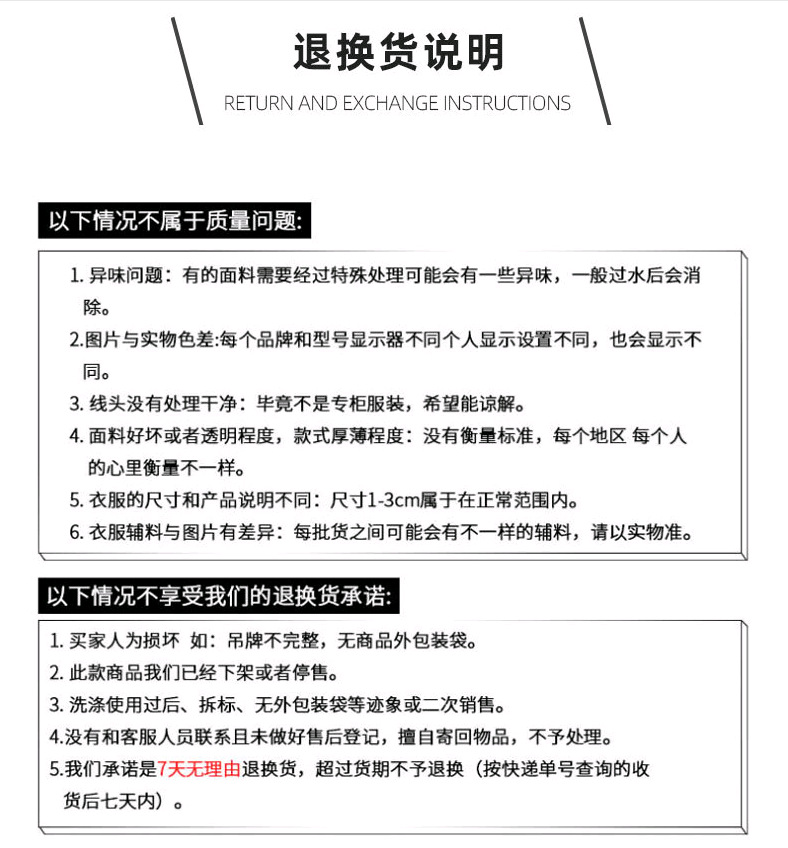退换货说明