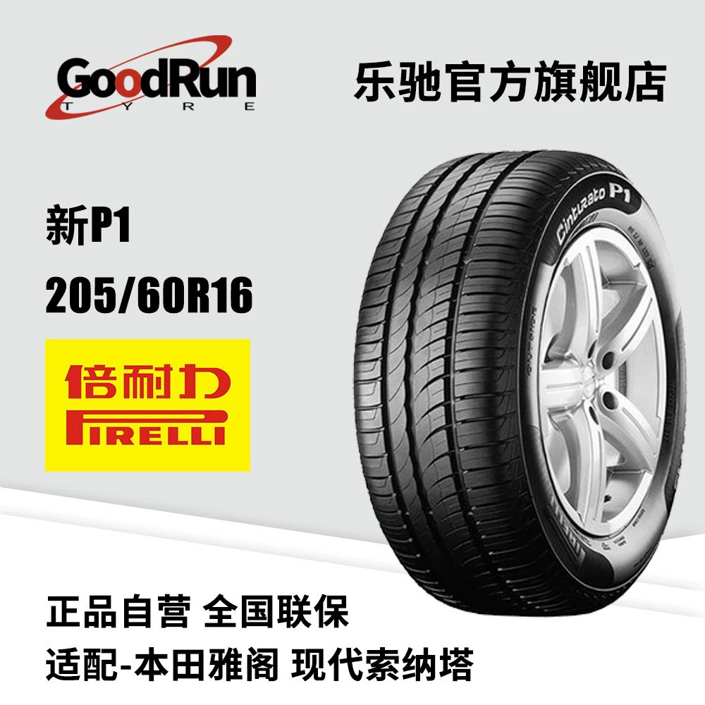 Шина Pirelli PIRELLI P6cint 205/60R16 новая оригинальная и полная спецификация Yinglang GT