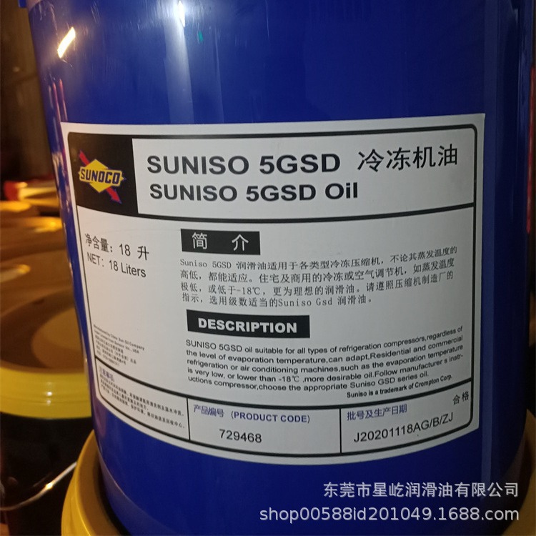 太阳冷冻机油 Suniso 3GSD 4GSD 5GSD SUNISO 3GSDSERIES冷冻机油
