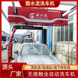 洗车机;高压水流清洗