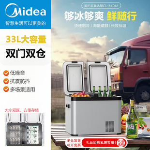 Midea Car Refrigerator Quick Freezing Fresh Box Fast Cooling Household User Cl-34Dm