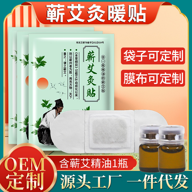 蕲艾灸发热贴 含精油艾草暖腰贴冬季热敷暖身贴厂家批发暖宝宝贴