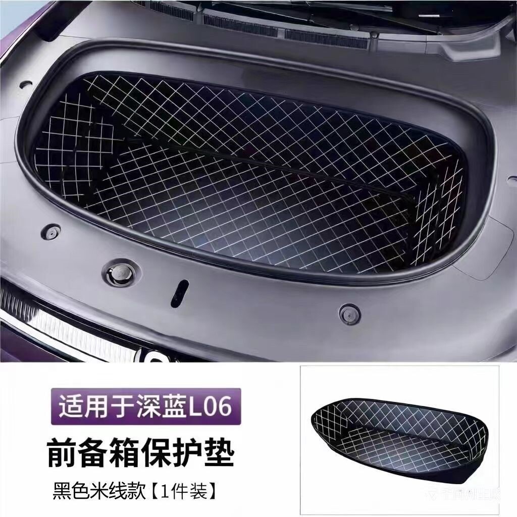 Deep Blue L06 New Energy Vehicle Full-Coverage Front Trunk Mat and Front Trunk Decoration Modification