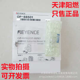 KEYENCE OP-88501 基恩士 传感器 配件 全新 货物 实物 拍摄 图片