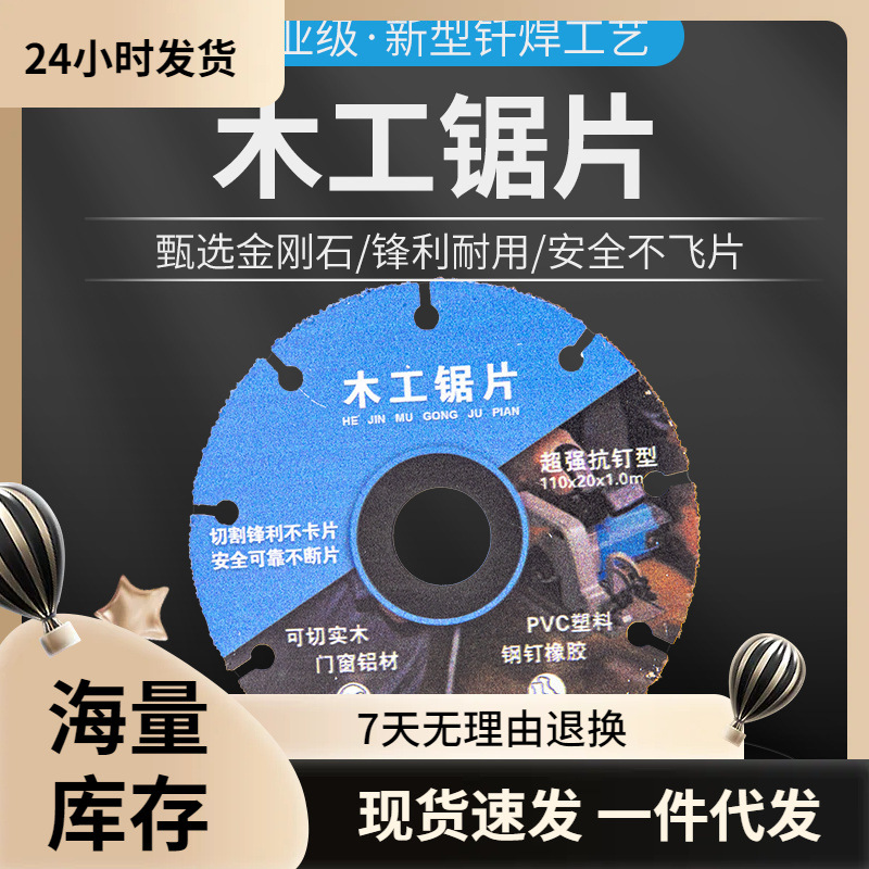 合金木工锯片4寸金属木板切割片多功能铝材塑料pvc角磨机电锯切片