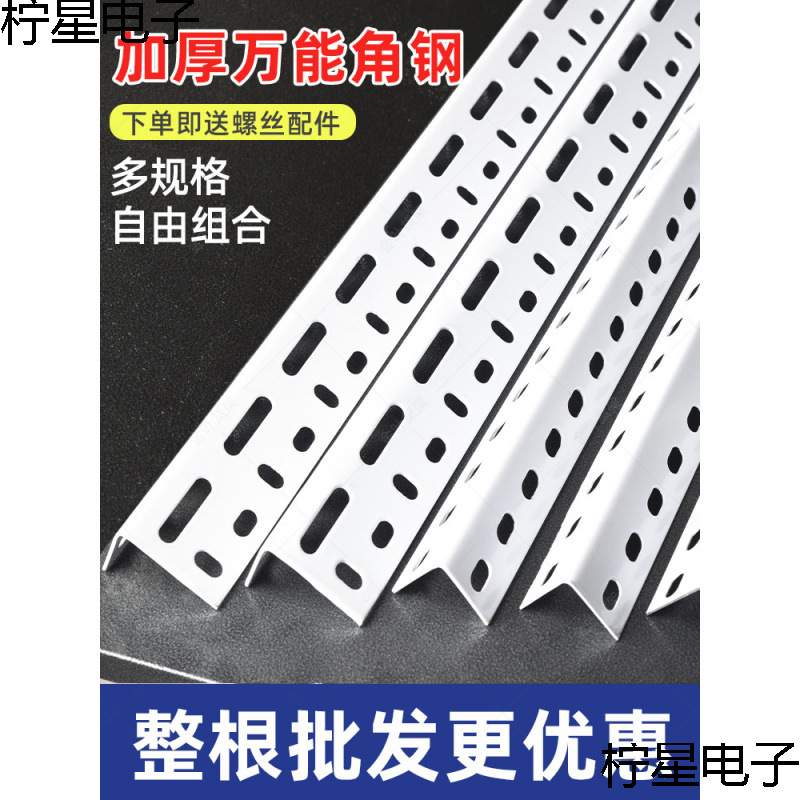 角钢货架材料自由组合角铁型材家用简易置物架带孔三角铁架子