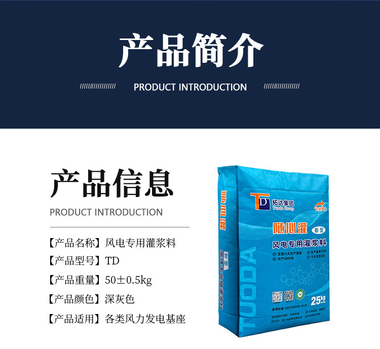 风电基础灌浆料_03
