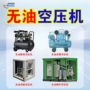 涡旋无油便携式低压空压机