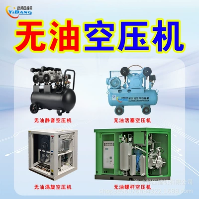 Yibang Oil-Free Compressor High-Pressure and Low-Pressure Integrated Portable Silent Piston Scroll Screw Air Compressor