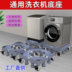 洗濯機の台座の全自動波輪のローラーの洗濯機は高い台の移動を敷いて高くなります。