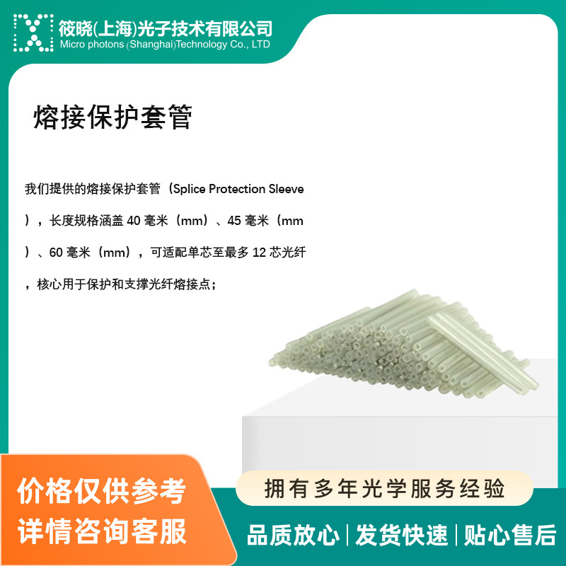 熔接保护套管  包装100pcs/bag