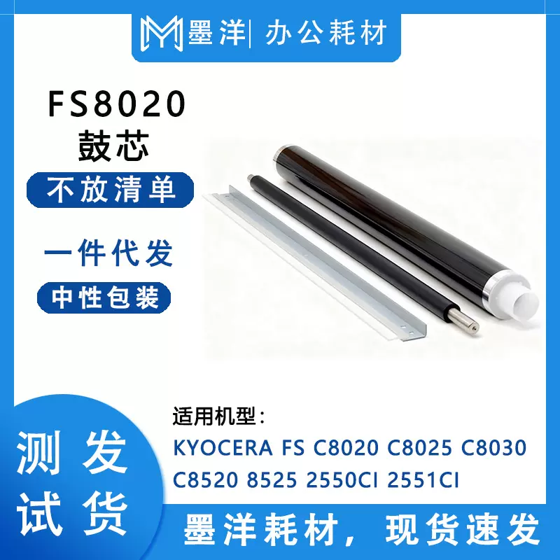 适用京瓷Kyocera TASKalfa 205c 255 206ci 256ci 鼓芯刮板充电辊