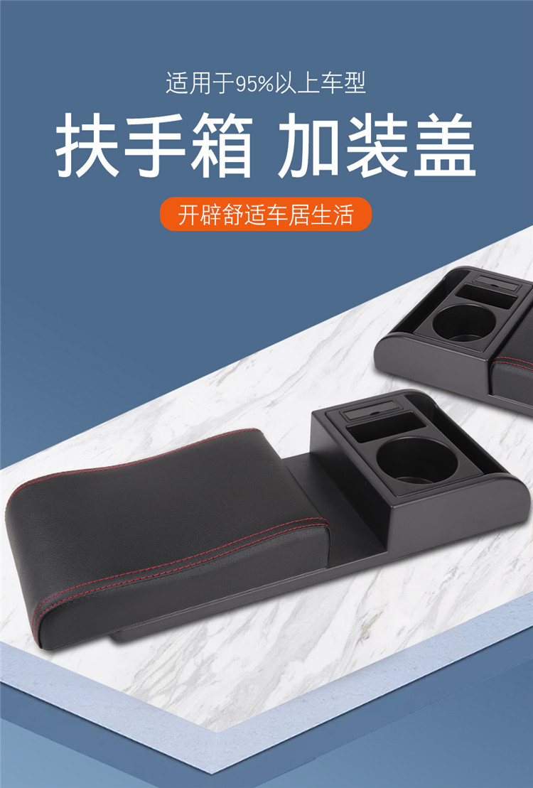 Automobile universal armrest box cover multifunctional storage box raised cover heightening pad central control armrest box universal installation