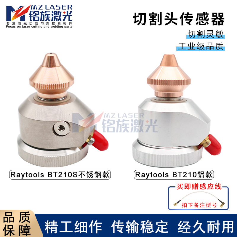 迅镭光纤激光切割机嘉强电容传感器不锈钢BT210S锁紧环子弹头喷嘴