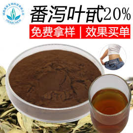 番泻叶甙 20%30%60% 批发水溶性番泻叶苷 规格齐全 番泻叶提取物