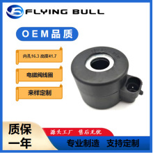 汽车CNG天然气燃气减压器电磁阀线圈 内孔16.3 高度41.7