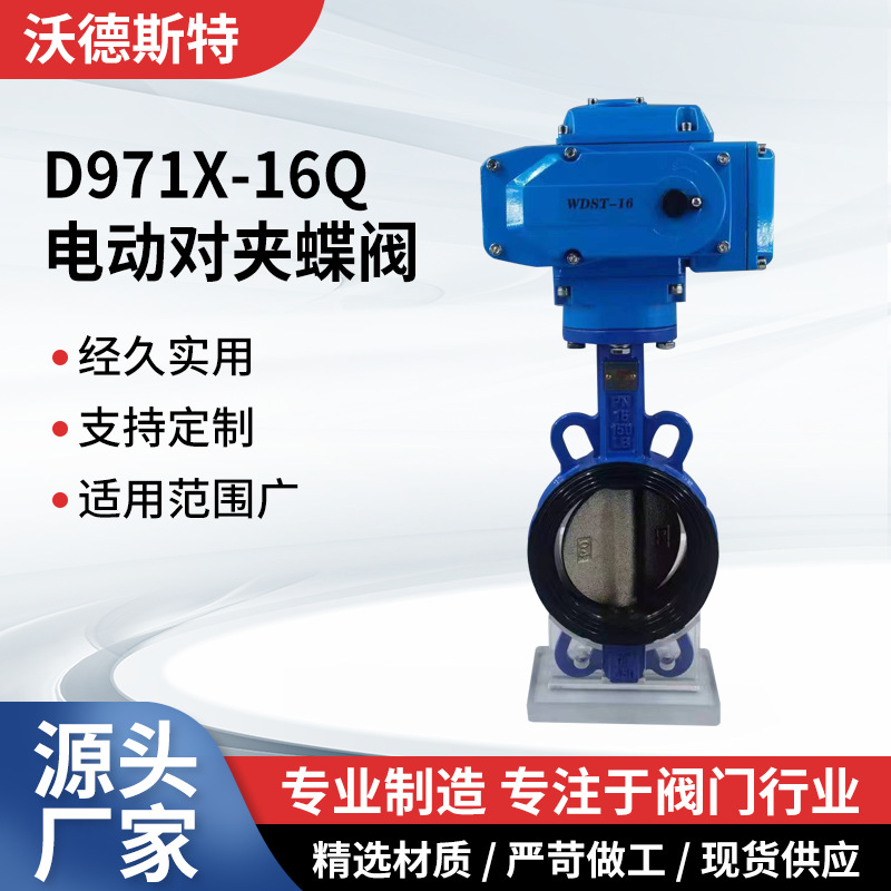 D971X-16电动蝶阀电动对夹天津塘沽蝶阀优惠代替品牌蝶阀电控自动