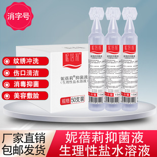 Manufacturer Wholesale Nibeli Antibacterial Saline Solution 15ml for Tattooing, Non-Wet Compress, Acne Treatment, Nasal Wash, Facial Beauty