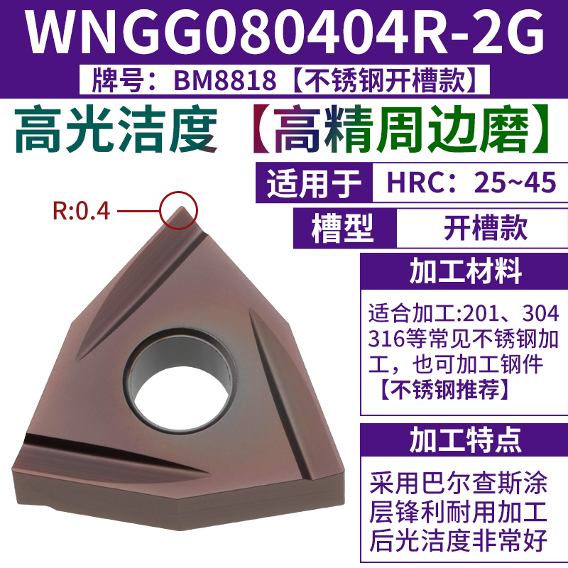 WNGG080404R-2G [마감] [스테인리스 권장]