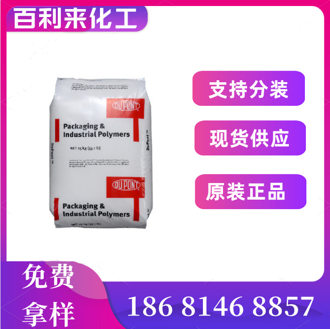 美国杜邦增韧剂 Selar PA3426  Selar PA 3001